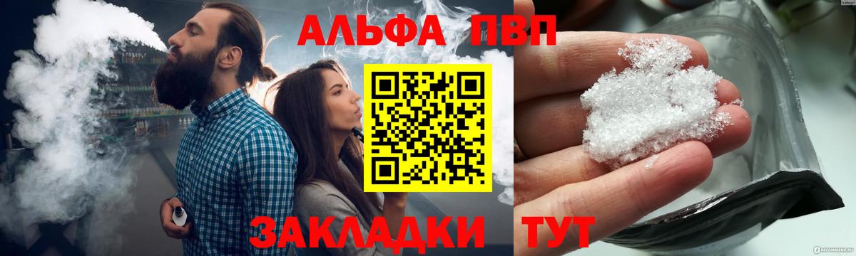 A-PVP  Alfa_PVP мука  Вход с VPN  A-PVP Соль  Ипатово 