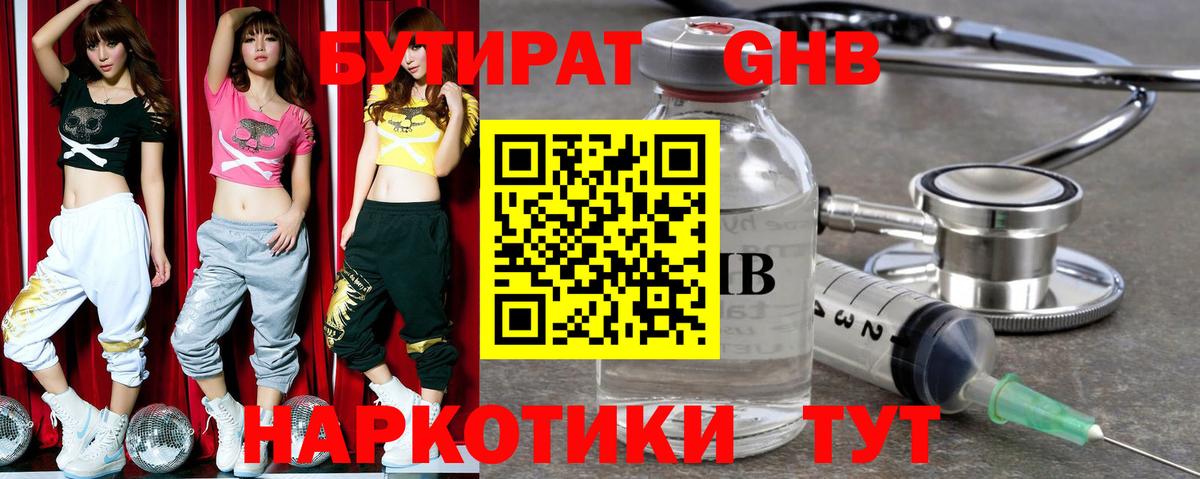Бутират  Вход с VPN  Ипатово  Бутират буратино 