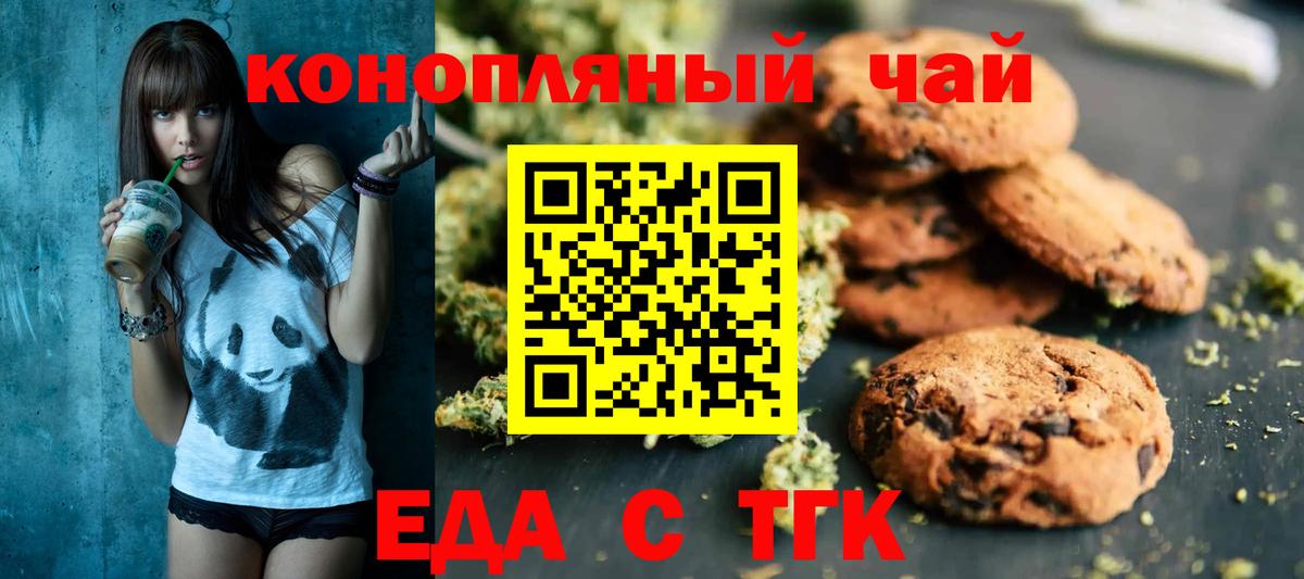 Печенье с ТГК конопля  Вход с VPN  Ипатово 