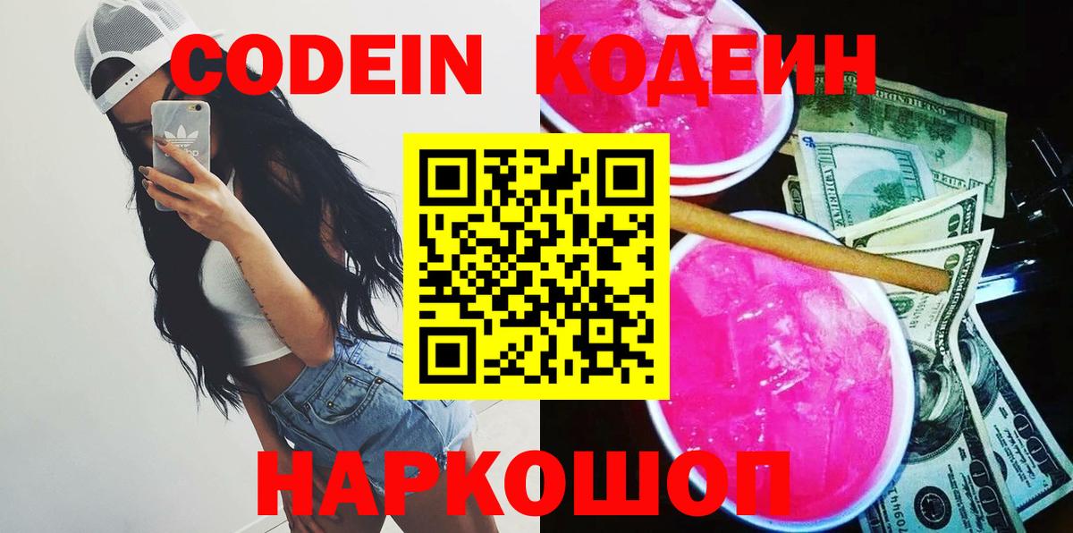 где продают наркотики  Кодеин напиток Lean (лин)  Ипатово  Вход с VPN  Кодеин напиток Lean (лин) 