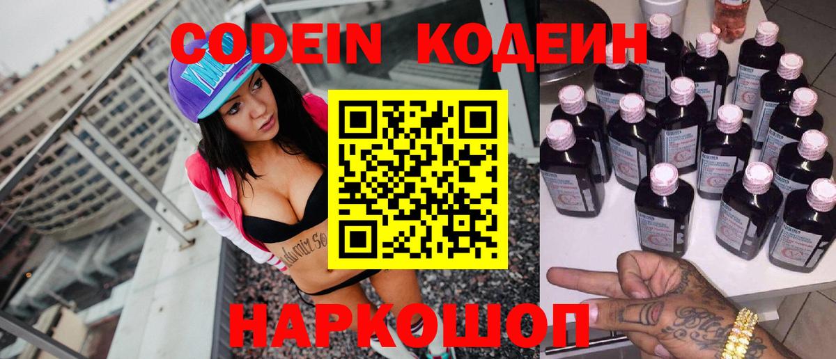 Кодеин Purple Drank Ипатово