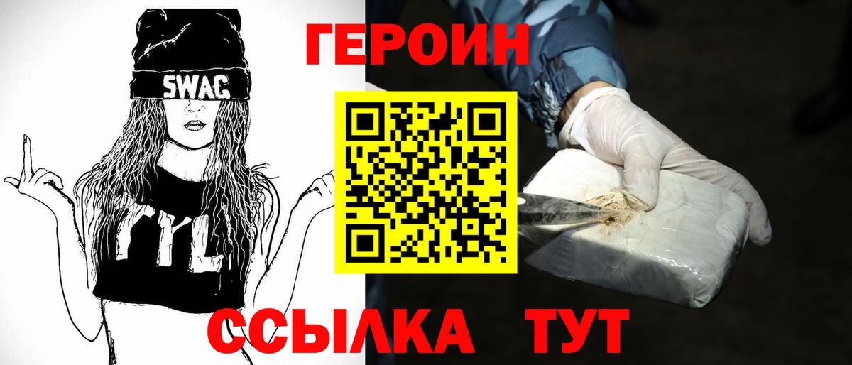 Героин герыч  Вход с VPN  Ипатово 
