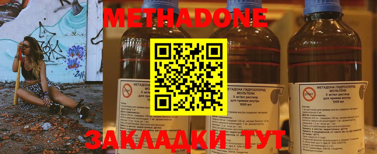 Метадон methadone  Вход с VPN  МЕТАДОН мёд  Ипатово 
