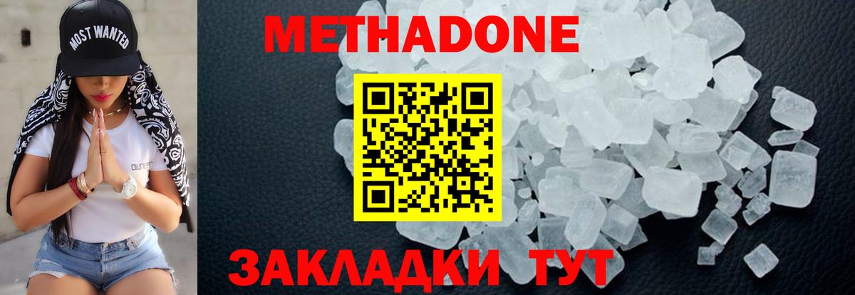 МЕТАДОН methadone Ипатово